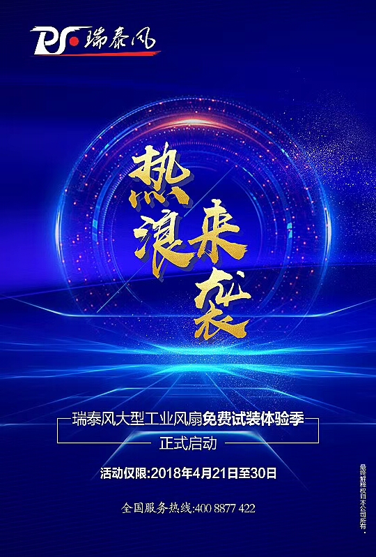 瑞泰風大型廠房降溫，免費試裝