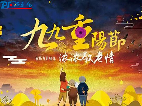 瑞泰風工業風扇,工業吊扇-重陽節“陪伴是最長情的告白”